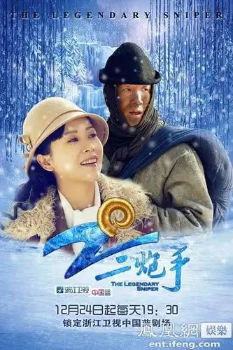 《二炮手》圣诞海报曝光 孙红雷海清叫阵"智取威虎山"