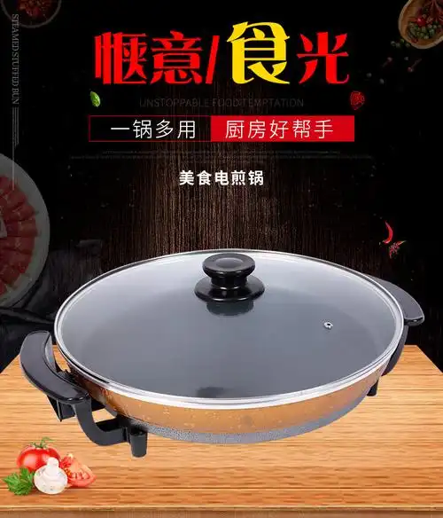 货源直供多功能美食电煎锅家用披萨锅 多用途电火锅煎烤炒涮炖煮
