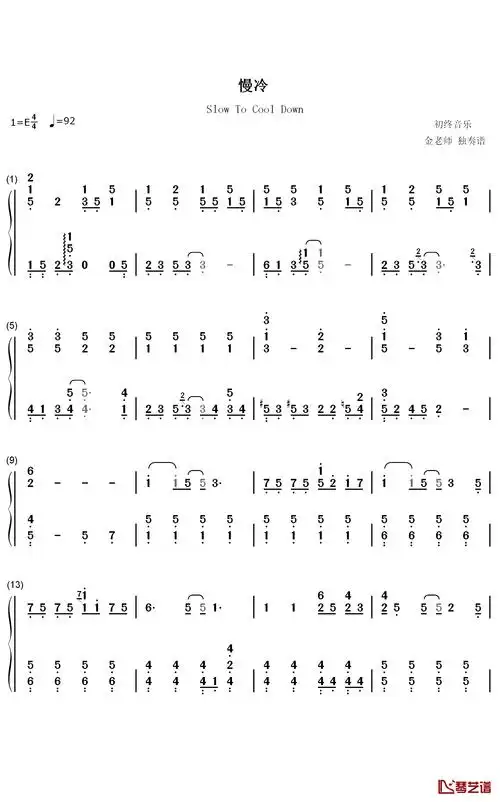 慢冷钢琴简谱-数字双手-梁静茹1