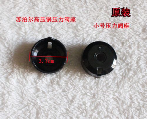 苏泊尔配件原装苏泊尔电压力锅压力阀座限压阀做3.7cm阀座底座件