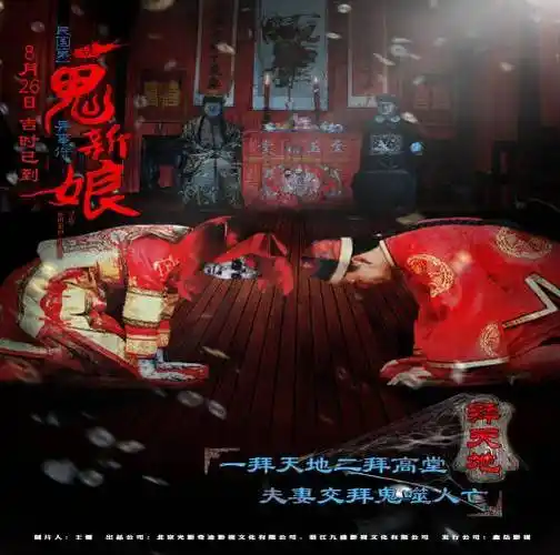 诡新娘电影剧情完整「详细介绍」 _晶羽科技