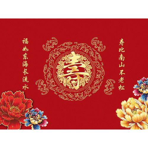 老人祝贺寿宴海报长辈生日背景墙布置八九九十节日装扮用品
