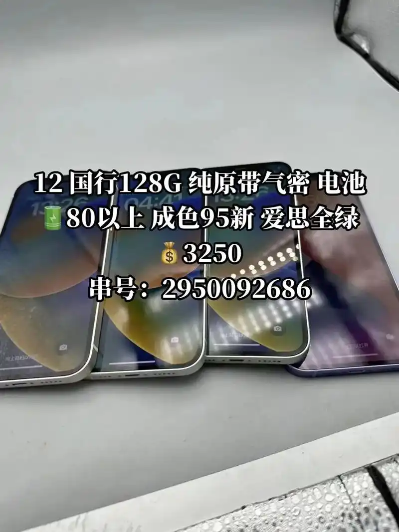 苹果12.12 国行128g 纯原带气密 电池9180以上  - 抖音