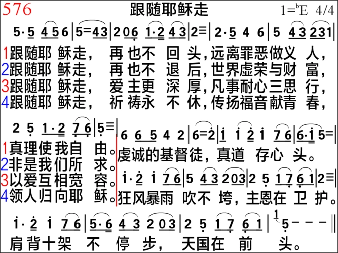576,跟随耶稣走ppt
