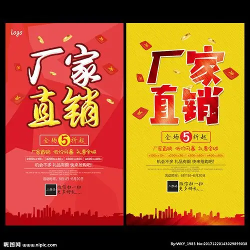 厂家直销设计图__海报设计_广告设计_设计图库_昵图网nipic.com