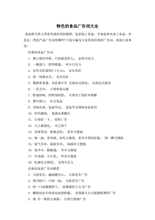 特色的食品广告词大全.doc 3页