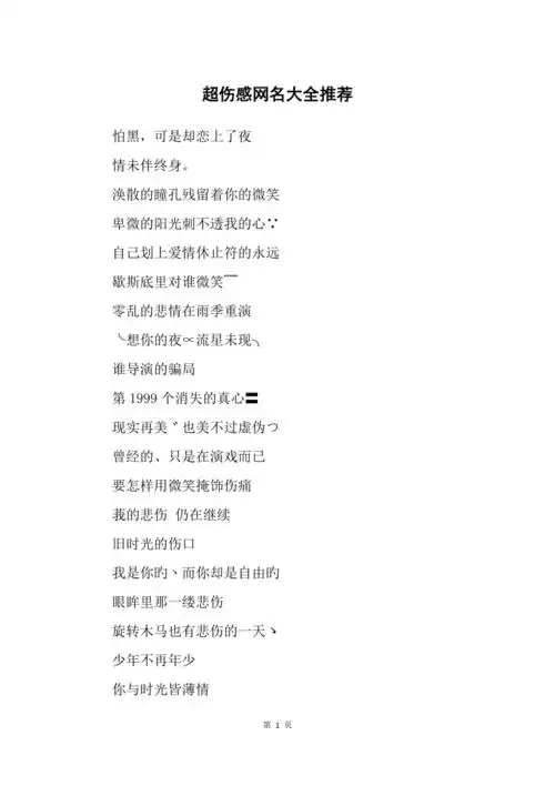 超伤感网名大全推荐