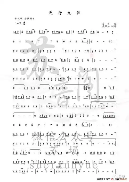天行九歌埙谱