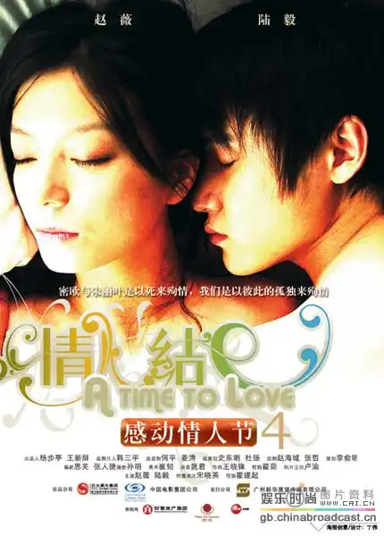 《情人结》精彩海报-我爱看电影-北海365网(beihai365.com)