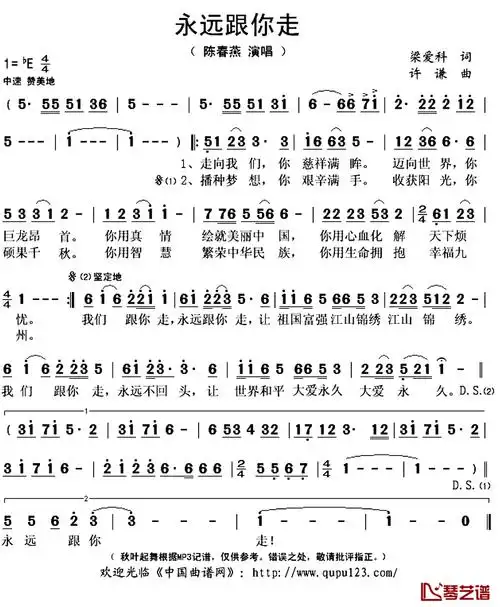 永远跟你走简谱(歌词)_陈春燕演唱_秋叶起舞记谱上传