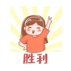 胜利赢了卡通表情包