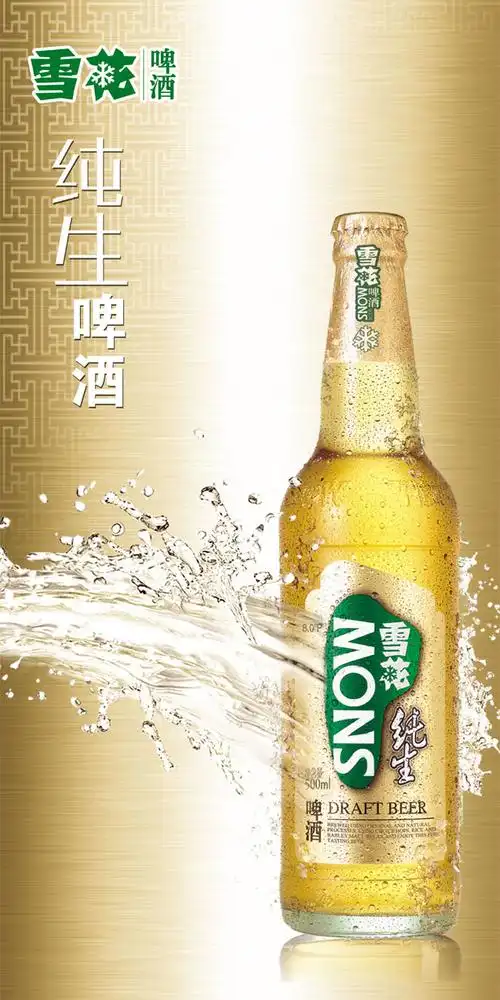 雪花纯生啤酒x展架psd素材 - 爱图网设计图片素材下载