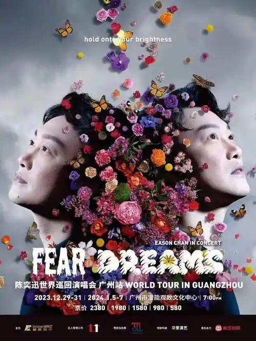 陈奕迅广州跨年演唱会