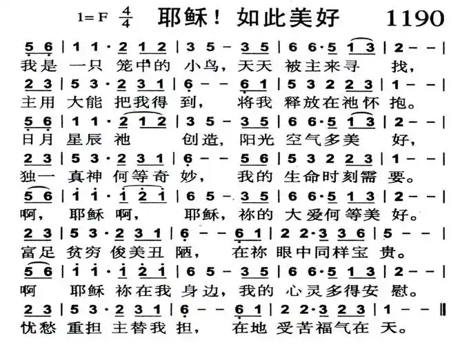 耶稣如此美好ppt