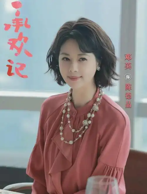 承欢记邓英年轻时因美貌出圈46岁婚姻无着落却越发优雅了