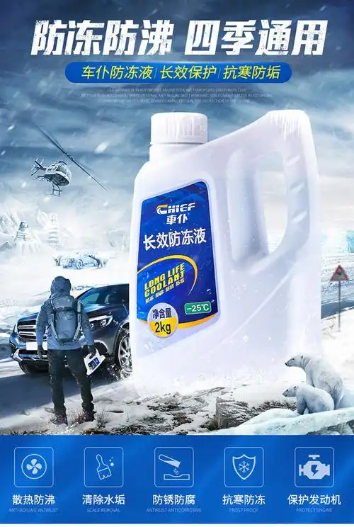 汽车防冻液冷却液水箱宝防沸冬天四季通用2瓶 0度雨刷精 洗车液