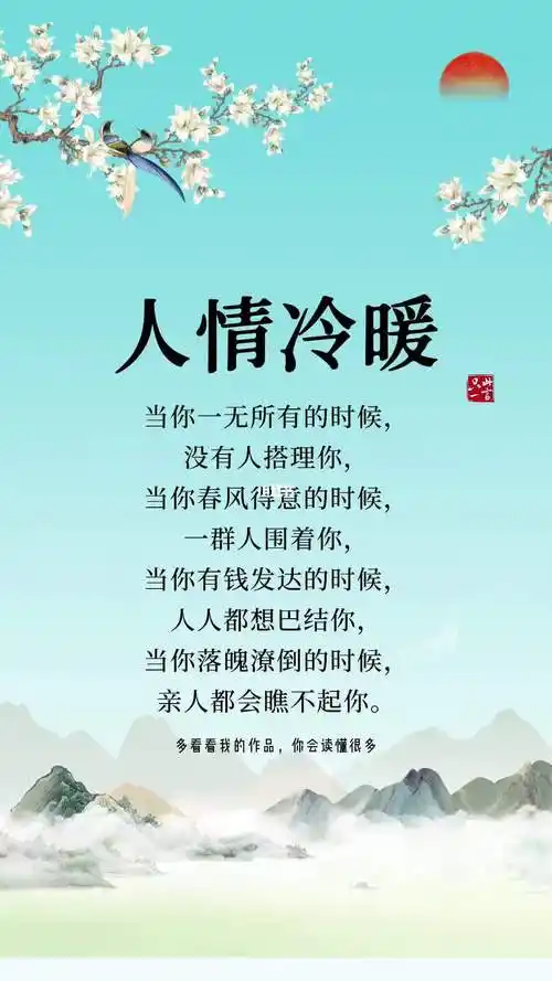 一句话说尽人情冷暖