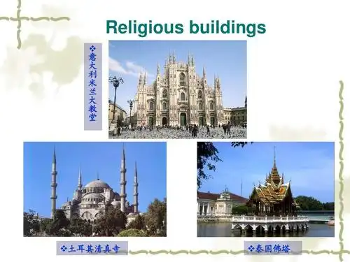 世界三大宗教ppt