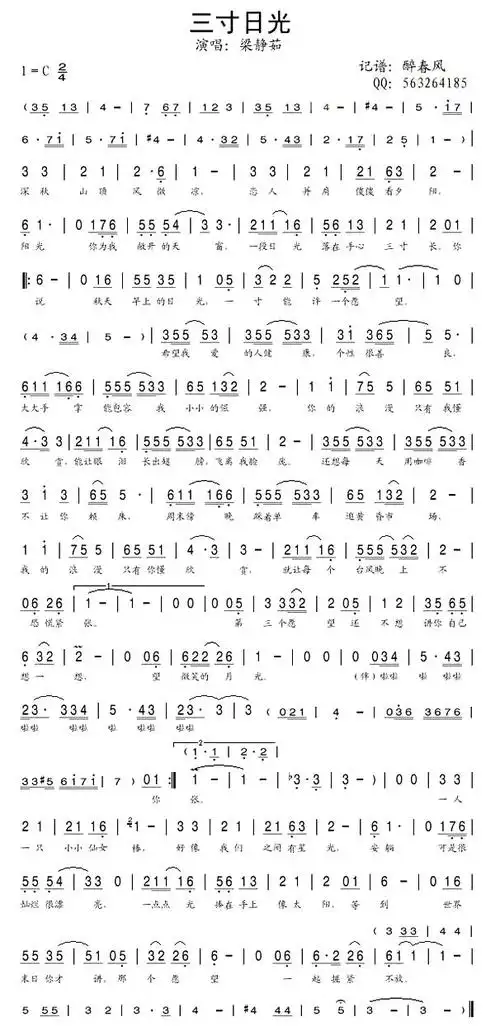 《三寸日光》_歌谱简谱_歌词简介_曲谱资料