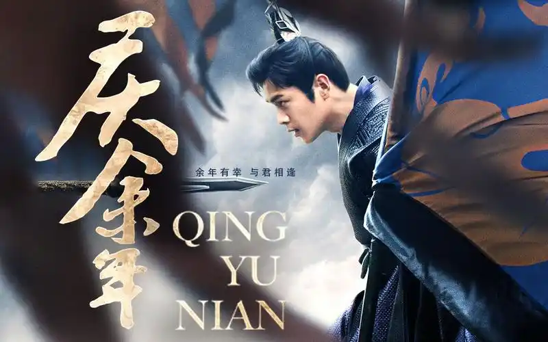 庆余年国际版预告震撼全球鹅妹嘤