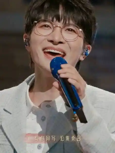 戴金丝眼镜的周深##声生不息