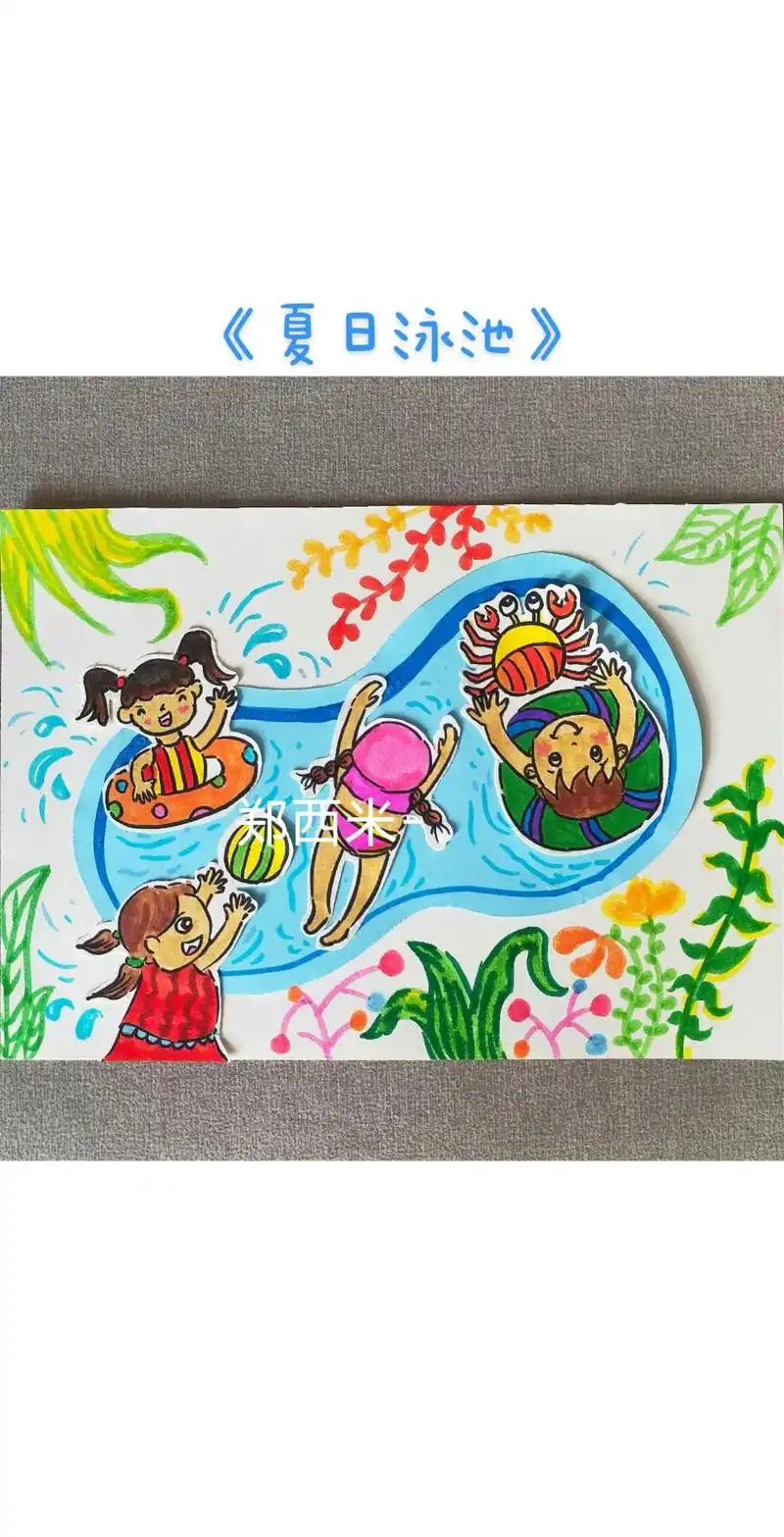 创意美术|《夏日泳池》#手绘 #画画96 #游泳 #夏日主题 - 抖音