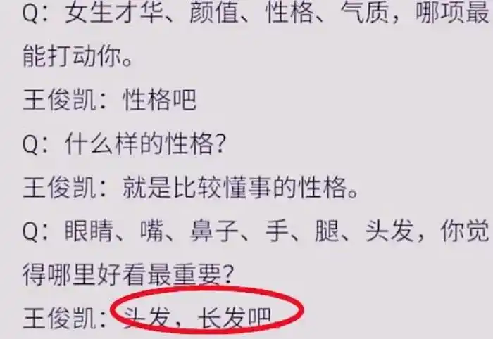 王俊凯的择偶标准年龄王俊凯采访自曝择偶标准