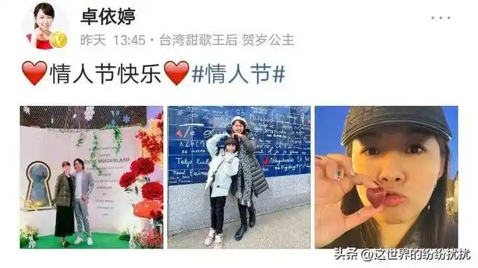 贺岁公主卓依婷,情人节与老公晒合照,夫妻感情融洽,温馨幸福!