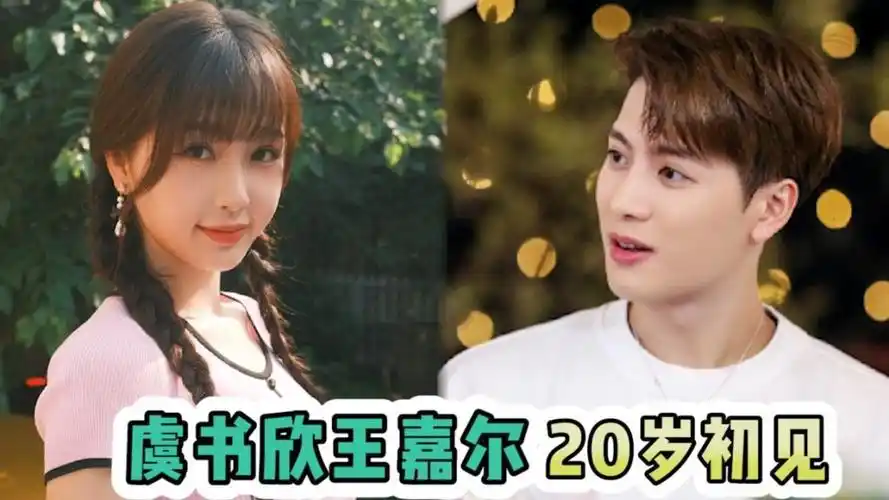 虞书欣预约王嘉尔演唱会嘉宾,热聊追剧《三十而已》,2人竟是青梅竹马