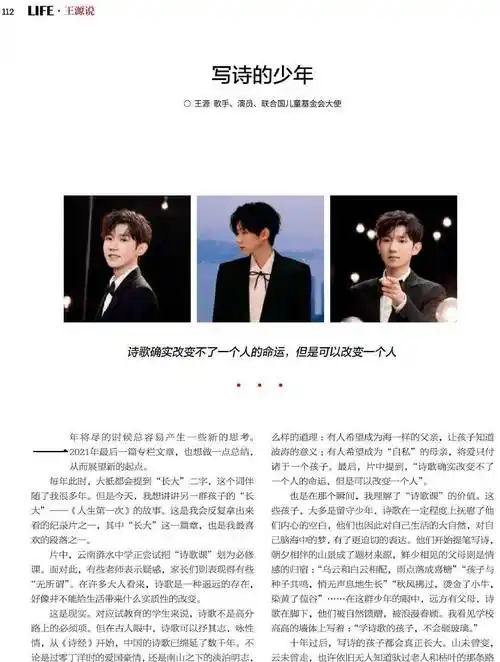 停下来,回味六年,珍藏"王源说"——倾听时刻值得期待_成长_创作_未来