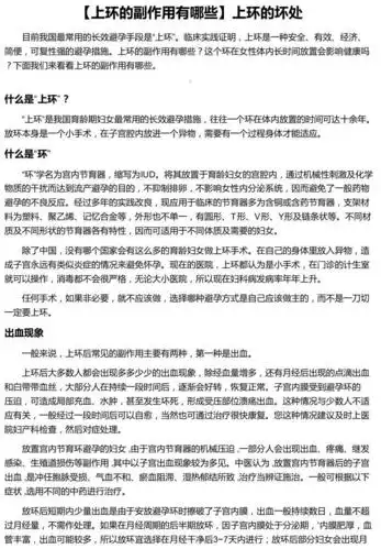 【上环的副作用有哪些】上环的坏处