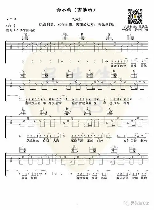悬溺吉他谱葛东琪吴先生制作