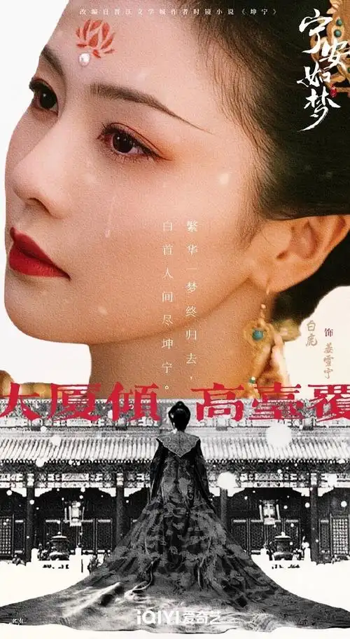 宁安如梦更名为命转皇后3月25日起每周一至周五晚上九点半档播出