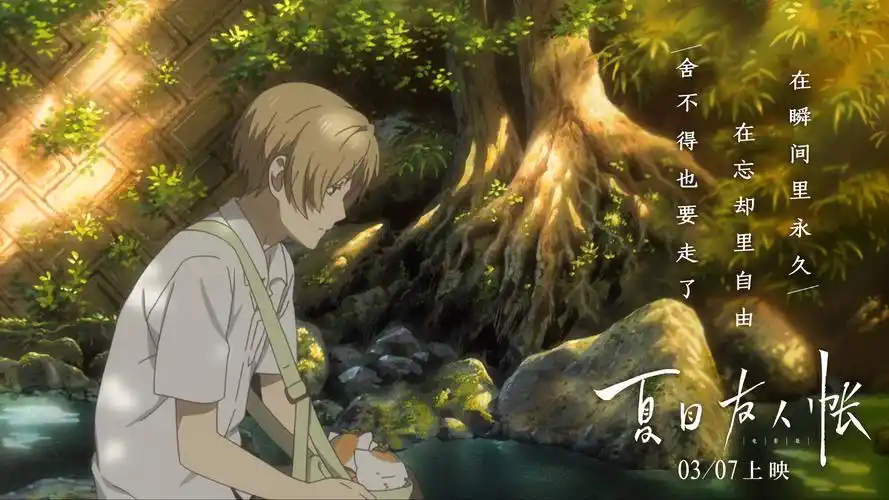 《夏目友人帐:缘结空蝉》剧场版2019