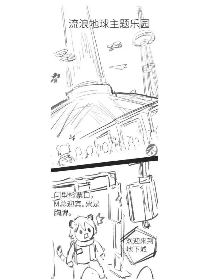 流浪地球主题公园一日游 各种项目真是惊险刺激,玩了