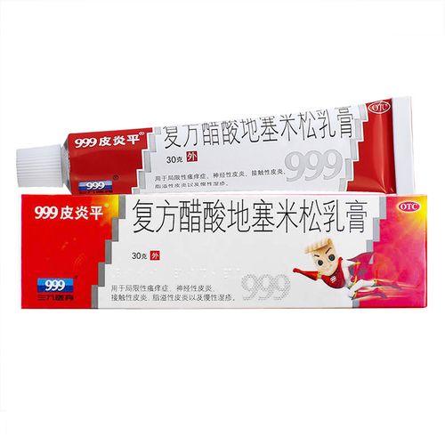 复方醋酸地塞米松乳膏