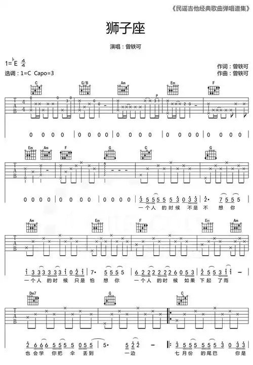 《狮子座吉他谱》_曾轶可_c调简单版_曾轶可_吉他六线谱完整版 _吉他