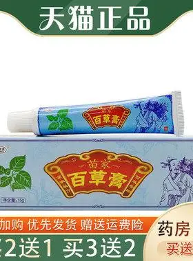 欢夫苗家百草膏15g皮肤痒全身干燥过敏外用止痒抑菌软膏
