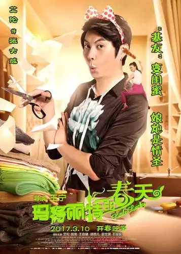 玛格丽特的春天海报剧照 - 电影资料库 - 看点网