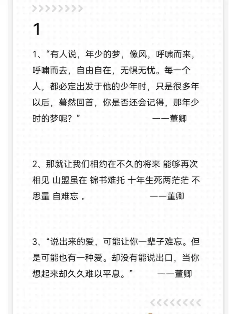 董卿金句语录95神仙句子 97读书是最有用的,抱怨是最没用的.