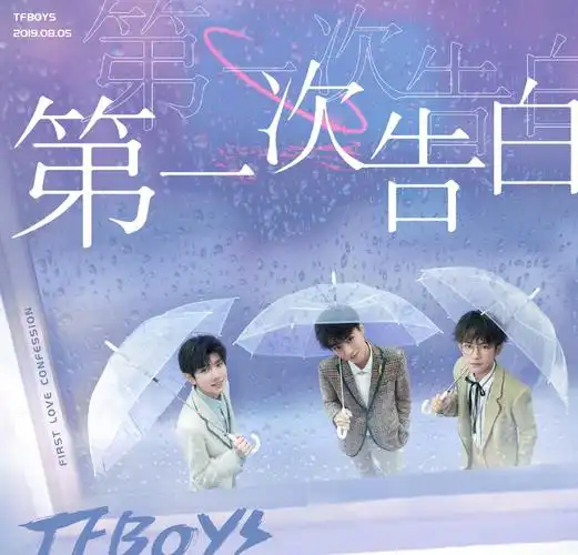 tfboys六周年ep海报高清图片25