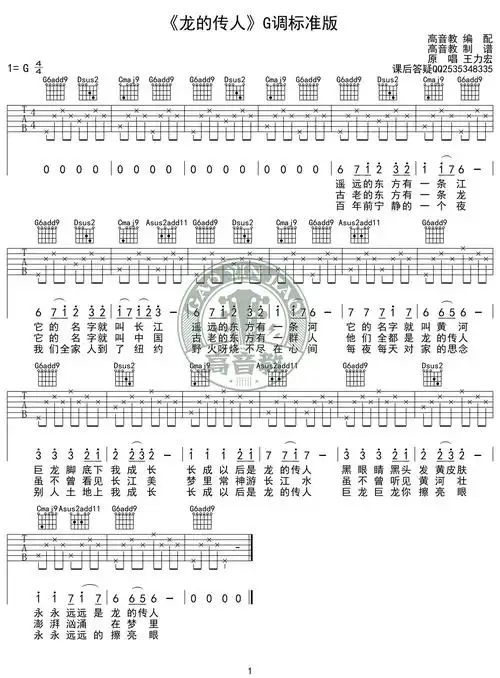 《龙的传人 g调标准版》吉他谱
