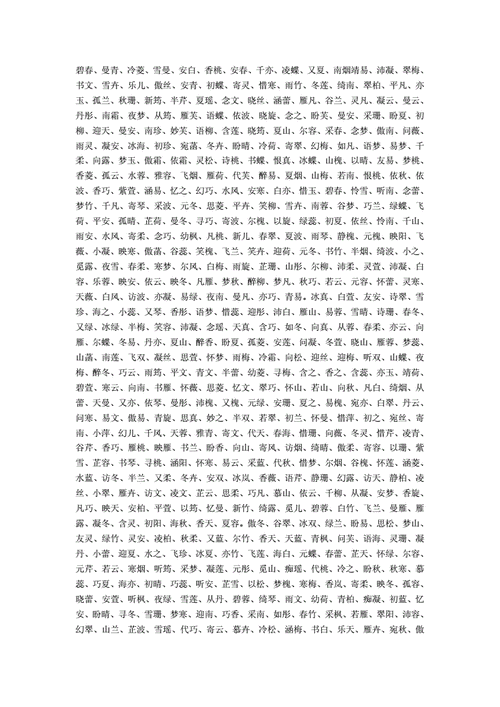 长流水命五行缺木女孩帮取个带金的名字