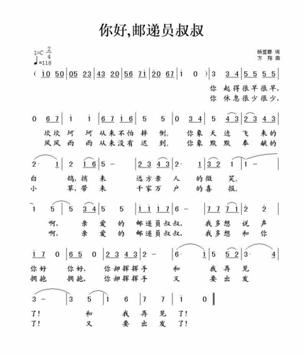 你好 邮递员叔叔 歌谱 简谱