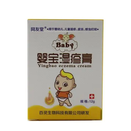 3送1买5送2同友堂婴宝湿珍膏儿童乳膏江西百灵生物宝宝乳膏皮肤外用