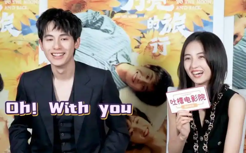 吐槽电影院专访 ×《穿过月亮的旅行》主演张子枫 胡先煦: 三搭想演