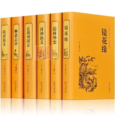 正版精装全本原著中国古典文学名著小说无删减书籍书排行榜