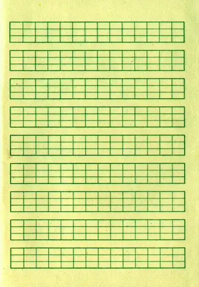 佳兴汉语拼音练习本