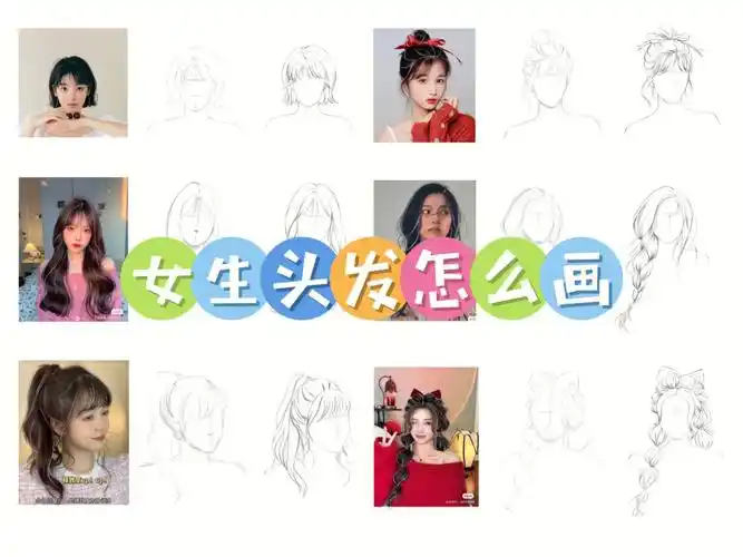 女生头发怎么画