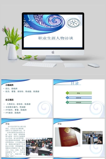 人物访谈范文ppt